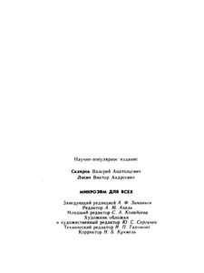 МикроЭВМ Для Всех