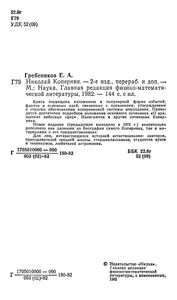 Николай Коперник