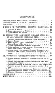 Николай Коперник