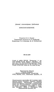 Николай Коперник