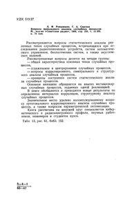 Вопросы Прикладного Анализа Случайных Процессов