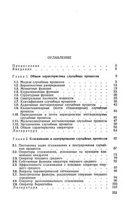 Вопросы Прикладного Анализа Случайных Процессов