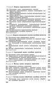 Вопросы Прикладного Анализа Случайных Процессов