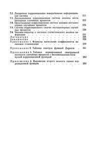 Вопросы Прикладного Анализа Случайных Процессов