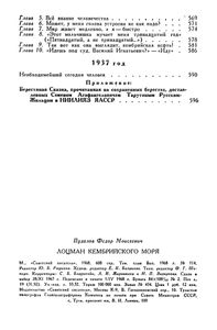 Лоцман Кембрийского Моря