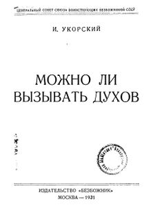 Можно Ли Вызывать Духов?