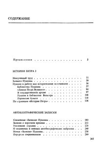 Незавершенные Работы Пушкина