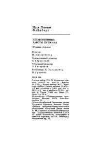 Незавершенные Работы Пушкина