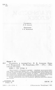 Реальность И Человек