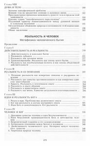 Реальность И Человек