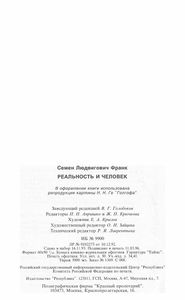 Реальность И Человек