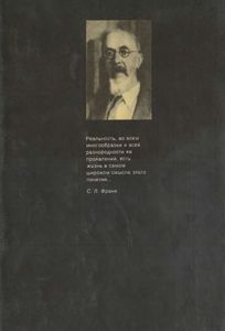 Реальность И Человек