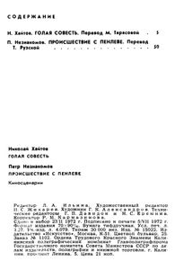 Голая Совесть / Происшествие С Пенлеве