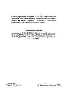 Бурятские Шаманистические И Дошаманистические Термины