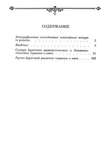 Бурятские Шаманистические И Дошаманистические Термины