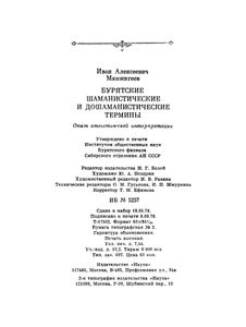 Бурятские Шаманистические И Дошаманистические Термины