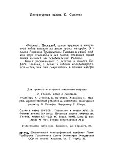 Слово О Сыновьях
