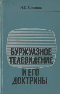 Буржуазное Телевидение И Его Доктрины