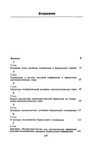 Буржуазное Телевидение И Его Доктрины