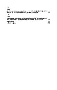 Буржуазное Телевидение И Его Доктрины
