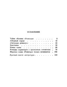 Комедия Гоголя "Ревизор"