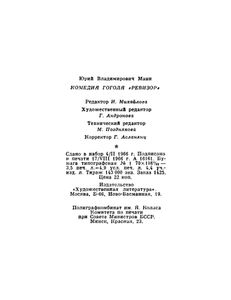 Комедия Гоголя "Ревизор"