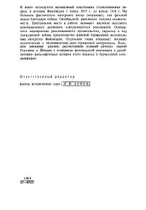 Революция 1918 Года В Финляндии И Германская Интервенция