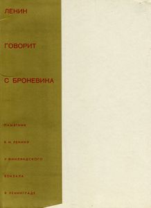 Ленин Говорит С Броневика