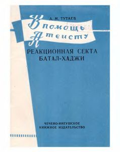 Реакционная Секта Батал-Хаджи