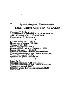 Реакционная Секта Батал-Хаджи