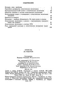 Атеисты За Работой