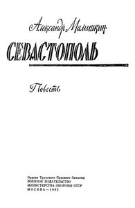 Севастополь