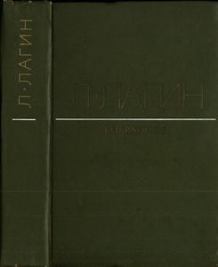 Избранное. Голубой Человек. Обидные Сказки. Майор Велл Эндью. Старик Хоттабыч.
