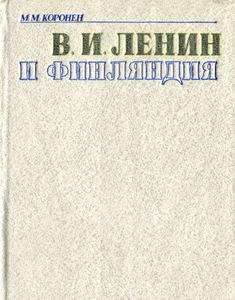 Ленин И Финляндия