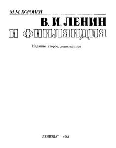 Ленин И Финляндия