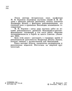 Ленин И Финляндия