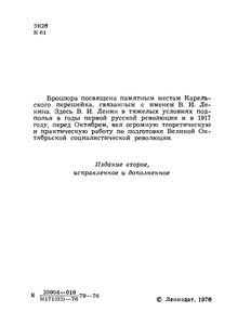 Ленинские Места На Карельском Перешейке
