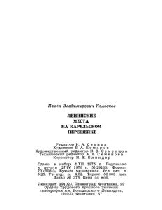 Ленинские Места На Карельском Перешейке