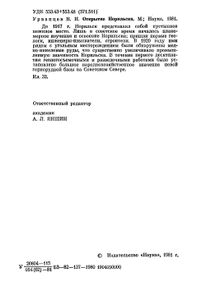 Открытие Норильска