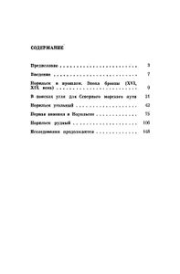 Открытие Норильска