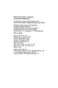 Открытие Норильска