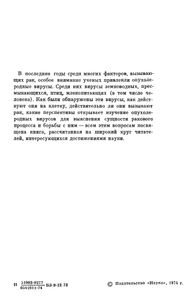 В Поисках Вируса Рака