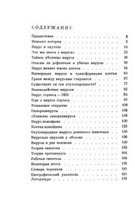 В Поисках Вируса Рака