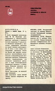 В Поисках Вируса Рака