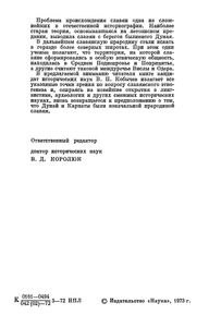 В Поисках Прародины Славян