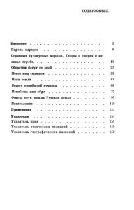 В Поисках Прародины Славян