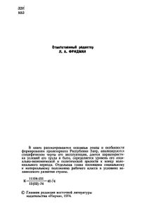 Рабочий Класс Республики Заир (Особенности Формирования И Социально-Экономическое Положение)