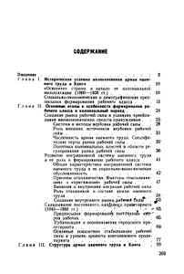 Рабочий Класс Республики Заир (Особенности Формирования И Социально-Экономическое Положение)