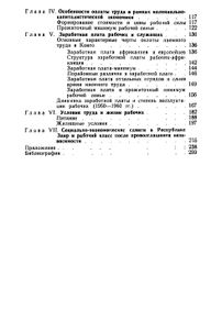 Рабочий Класс Республики Заир (Особенности Формирования И Социально-Экономическое Положение)
