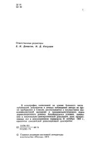 Сомали В Борьбе За Социалистическую Ориентацию